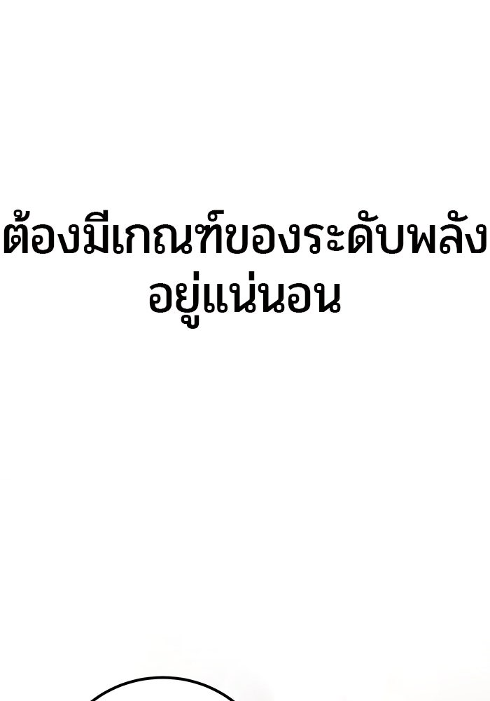 แกร่งเกินผู้กล้า แต่ซ่าไม่ได้ - หน้า 25