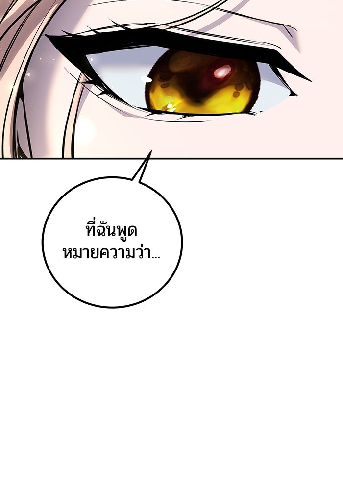 แกร่งเกินผู้กล้า แต่ซ่าไม่ได้ - หน้า 33