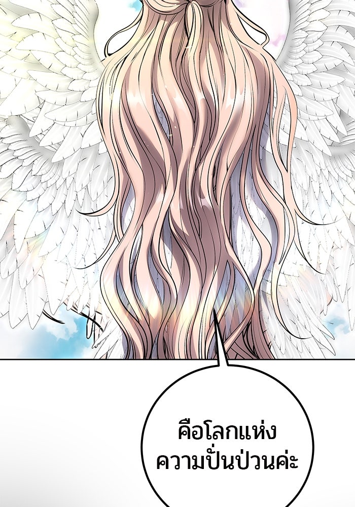 แกร่งเกินผู้กล้า แต่ซ่าไม่ได้ - หน้า 36