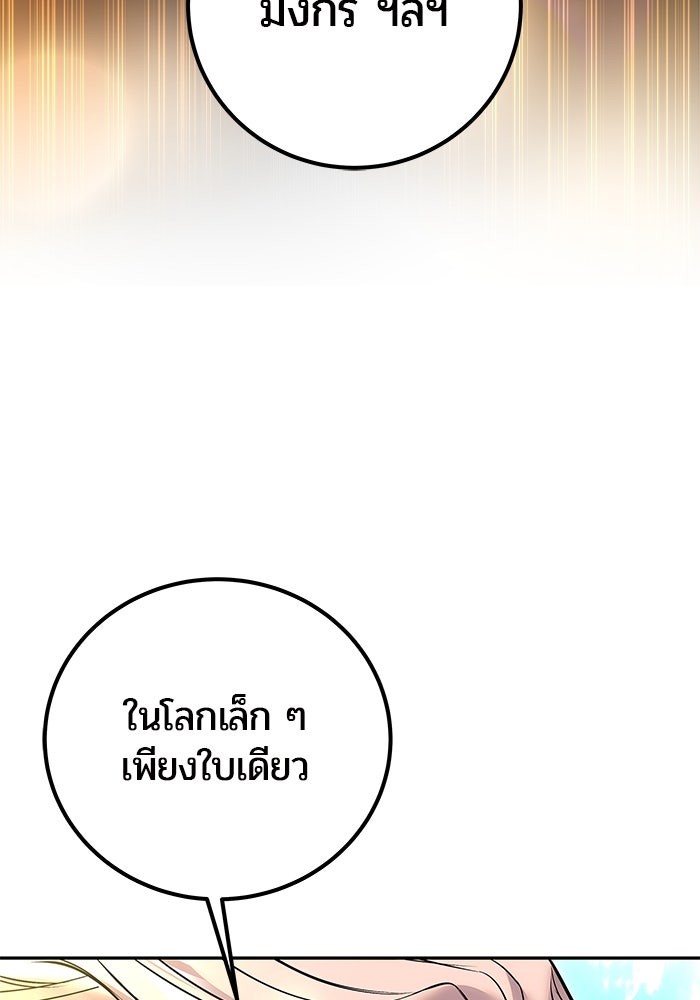 แกร่งเกินผู้กล้า แต่ซ่าไม่ได้ - หน้า 41
