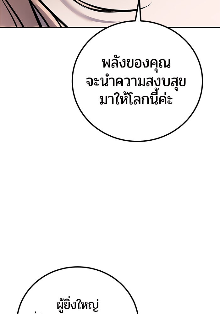 แกร่งเกินผู้กล้า แต่ซ่าไม่ได้ - หน้า 47