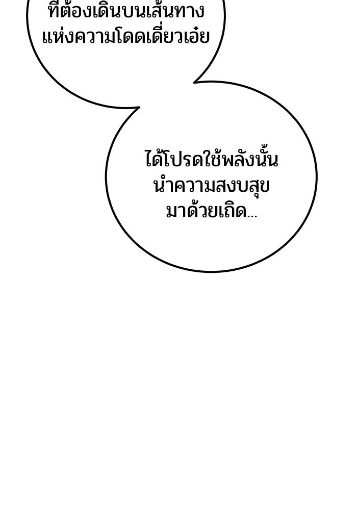แกร่งเกินผู้กล้า แต่ซ่าไม่ได้ - หน้า 48