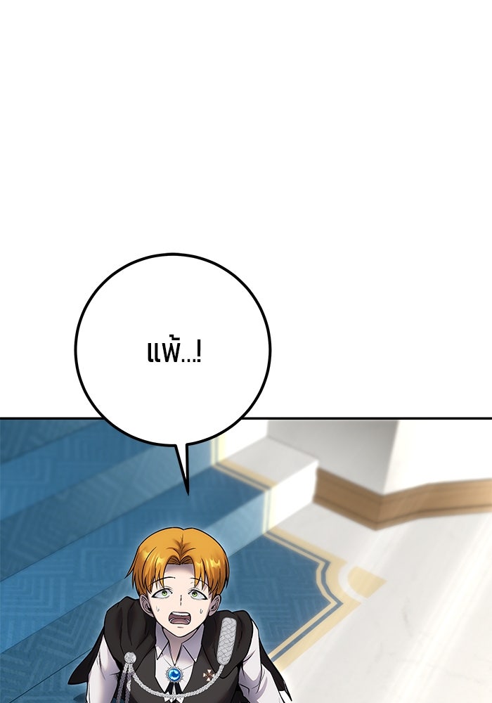 แกร่งเกินผู้กล้า แต่ซ่าไม่ได้ - หน้า 56