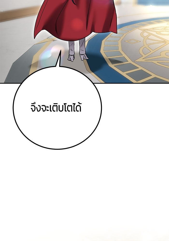 แกร่งเกินผู้กล้า แต่ซ่าไม่ได้ - หน้า 68