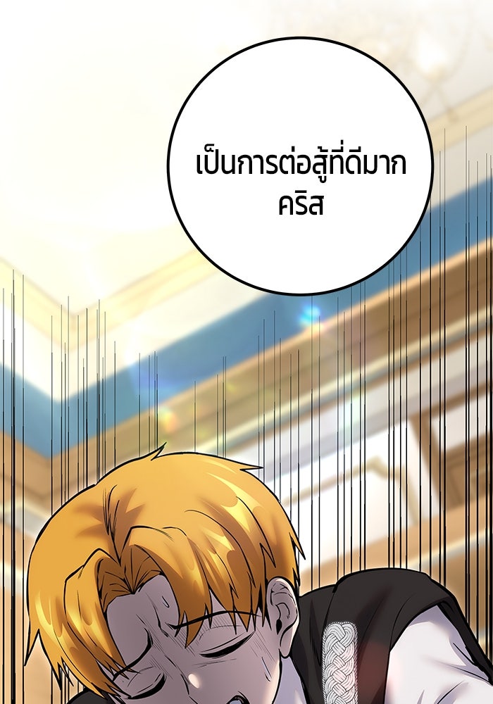 แกร่งเกินผู้กล้า แต่ซ่าไม่ได้ - หน้า 69