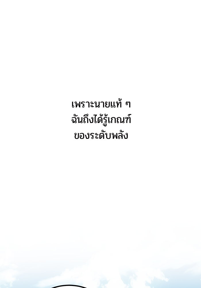 แกร่งเกินผู้กล้า แต่ซ่าไม่ได้ - หน้า 72