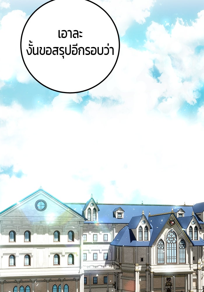 แกร่งเกินผู้กล้า แต่ซ่าไม่ได้ - หน้า 73