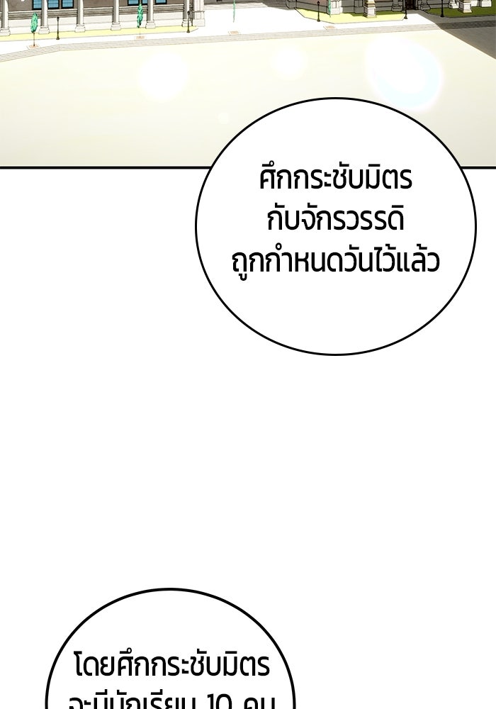 แกร่งเกินผู้กล้า แต่ซ่าไม่ได้ - หน้า 74