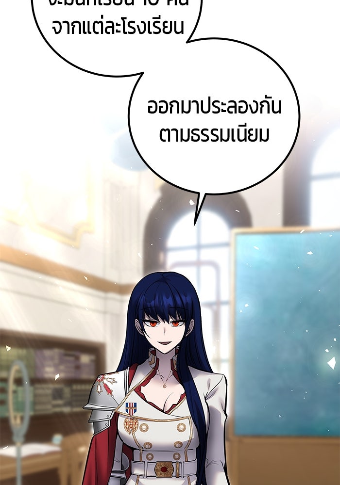 แกร่งเกินผู้กล้า แต่ซ่าไม่ได้ - หน้า 75