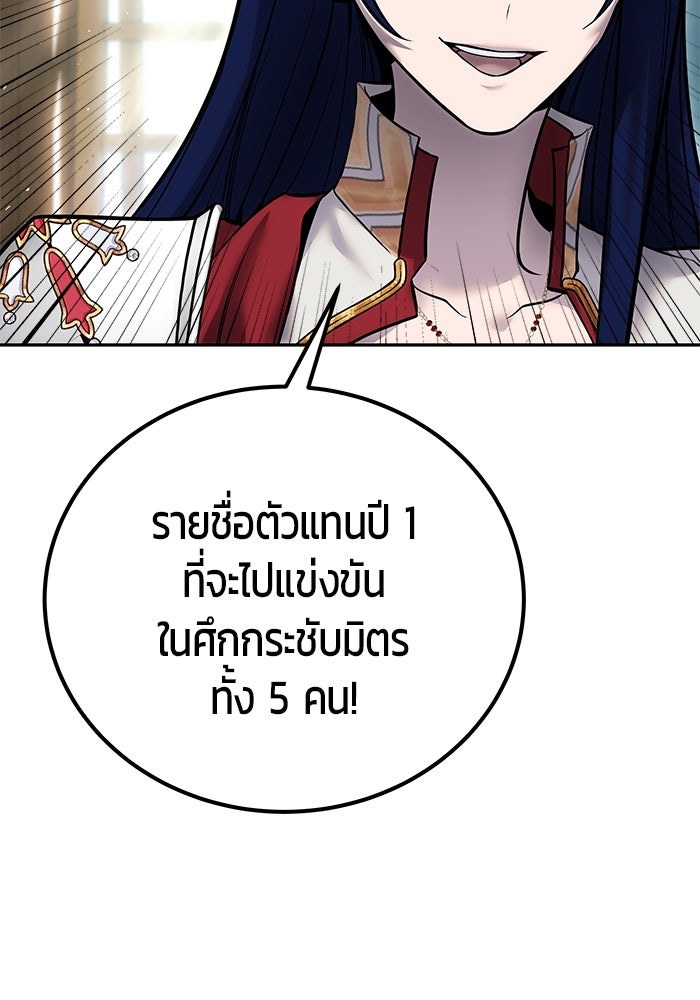 แกร่งเกินผู้กล้า แต่ซ่าไม่ได้ - หน้า 78