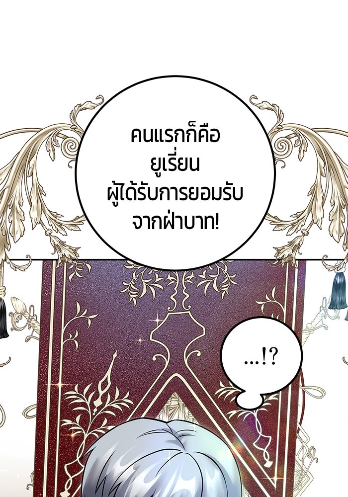 แกร่งเกินผู้กล้า แต่ซ่าไม่ได้ - หน้า 79