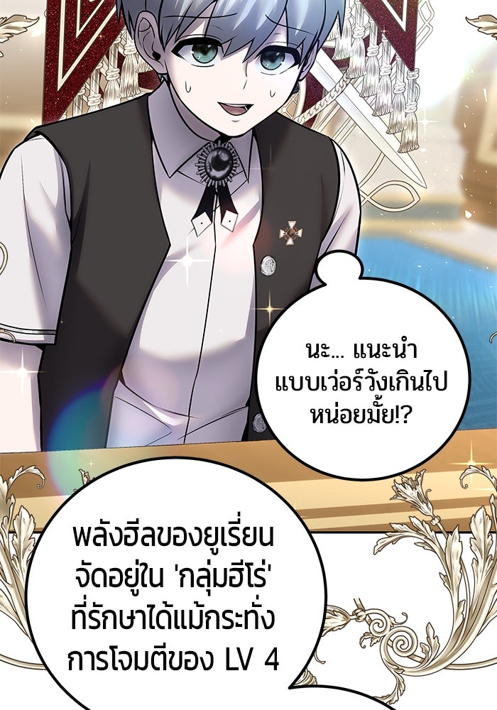แกร่งเกินผู้กล้า แต่ซ่าไม่ได้ - หน้า 80