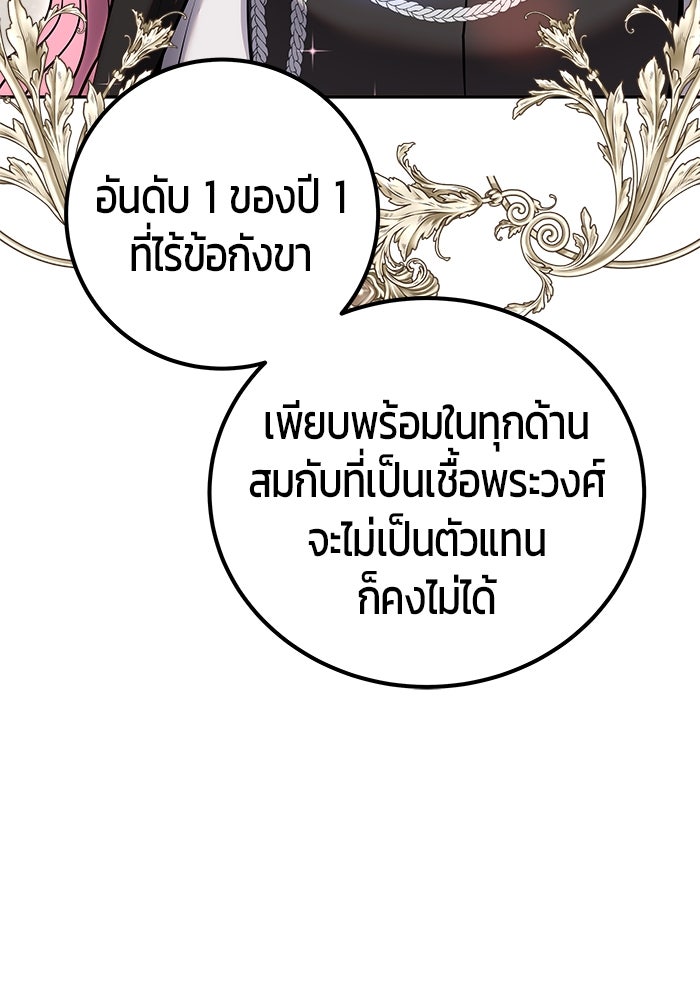 แกร่งเกินผู้กล้า แต่ซ่าไม่ได้ - หน้า 83