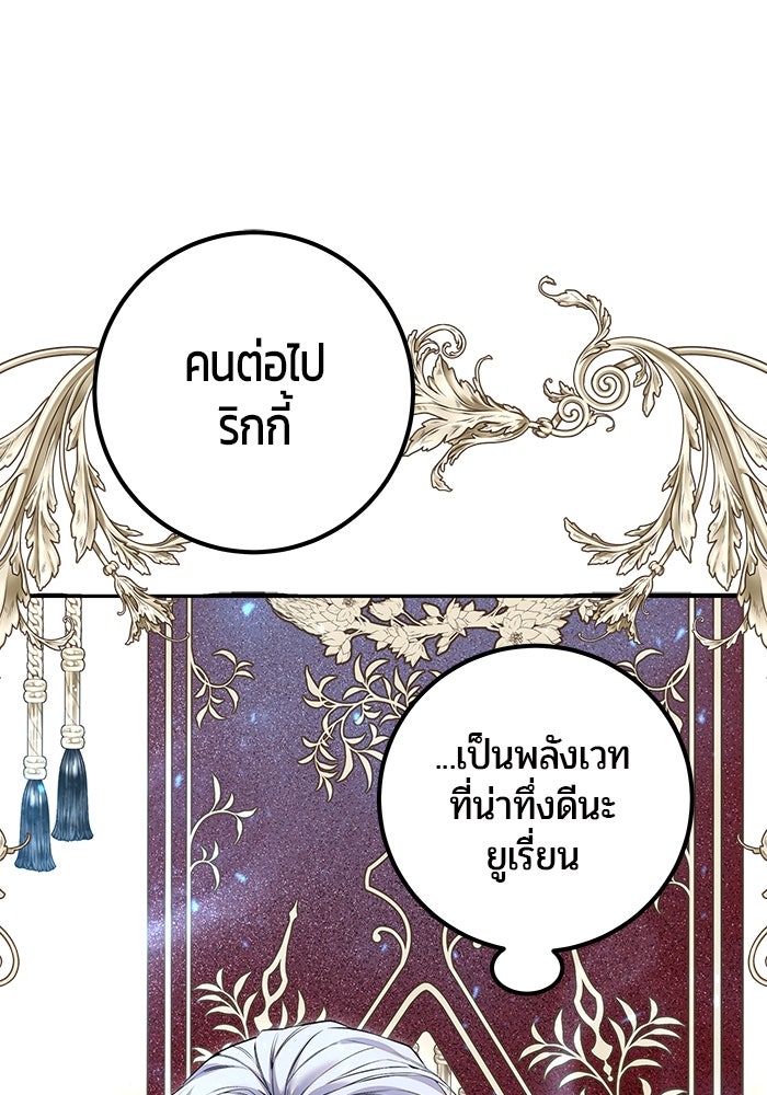 แกร่งเกินผู้กล้า แต่ซ่าไม่ได้ - หน้า 84