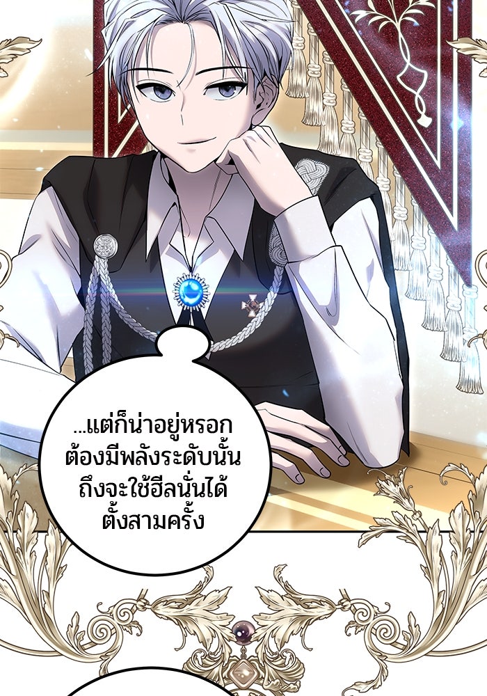 แกร่งเกินผู้กล้า แต่ซ่าไม่ได้ - หน้า 85