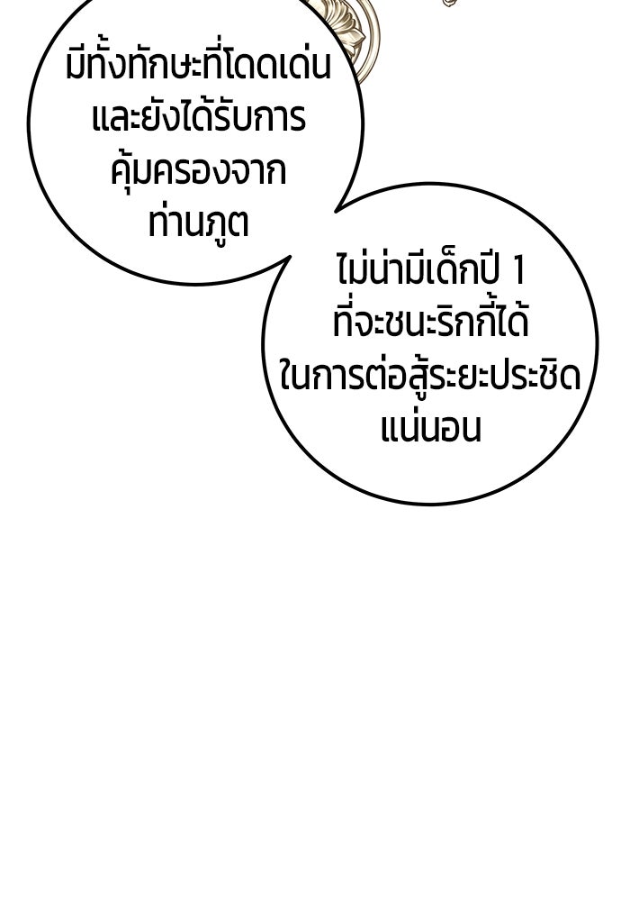 แกร่งเกินผู้กล้า แต่ซ่าไม่ได้ - หน้า 86