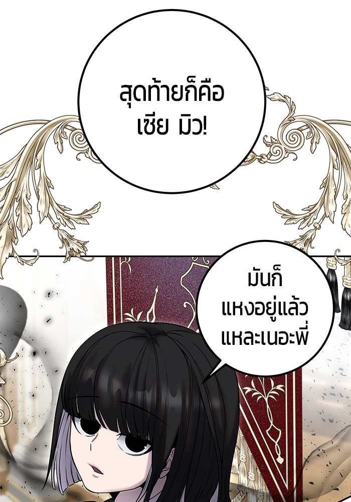 แกร่งเกินผู้กล้า แต่ซ่าไม่ได้ - หน้า 87