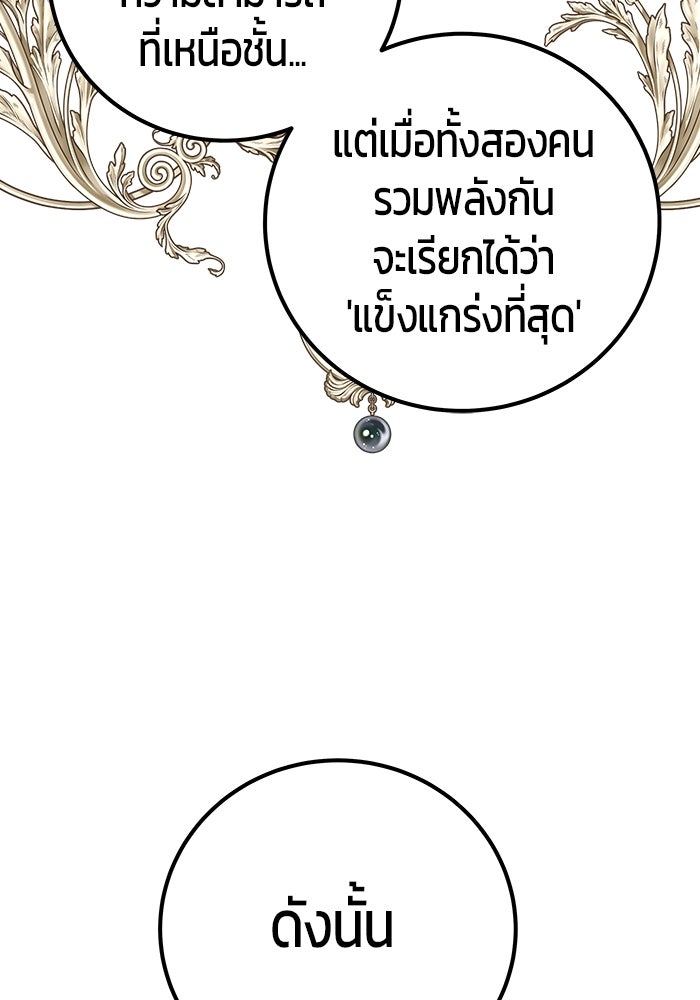 แกร่งเกินผู้กล้า แต่ซ่าไม่ได้ - หน้า 89