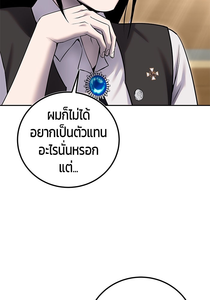 แกร่งเกินผู้กล้า แต่ซ่าไม่ได้ - หน้า 94
