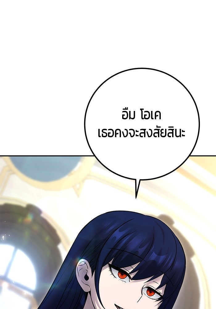 แกร่งเกินผู้กล้า แต่ซ่าไม่ได้ - หน้า 98
