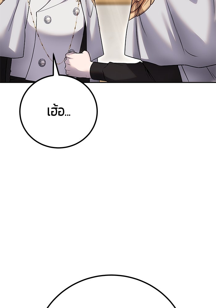 แกร่งเกินผู้กล้า แต่ซ่าไม่ได้ - หน้า 20