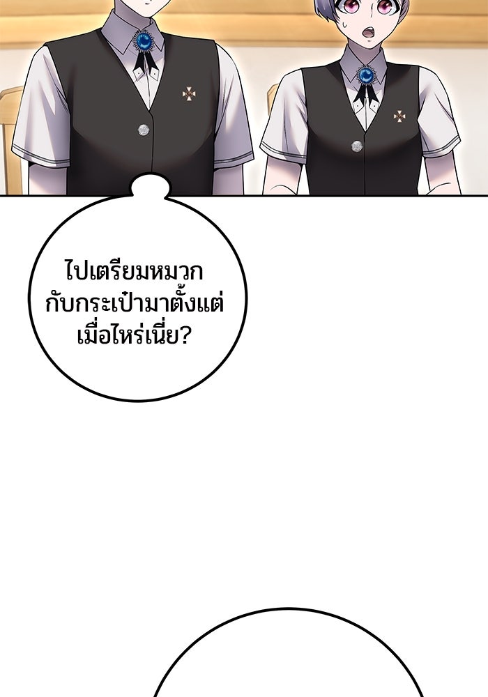 แกร่งเกินผู้กล้า แต่ซ่าไม่ได้ - หน้า 24