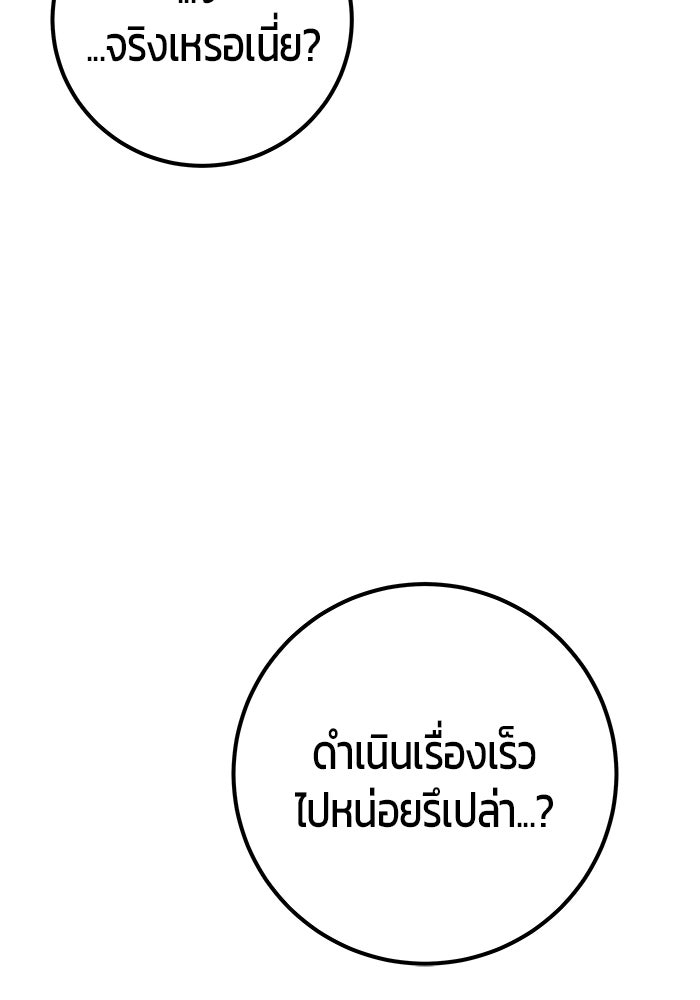 แกร่งเกินผู้กล้า แต่ซ่าไม่ได้ - หน้า 28