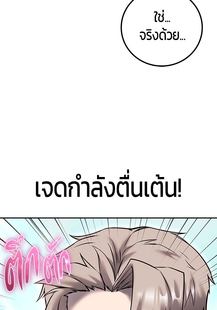 แกร่งเกินผู้กล้า แต่ซ่าไม่ได้ - หน้า 37