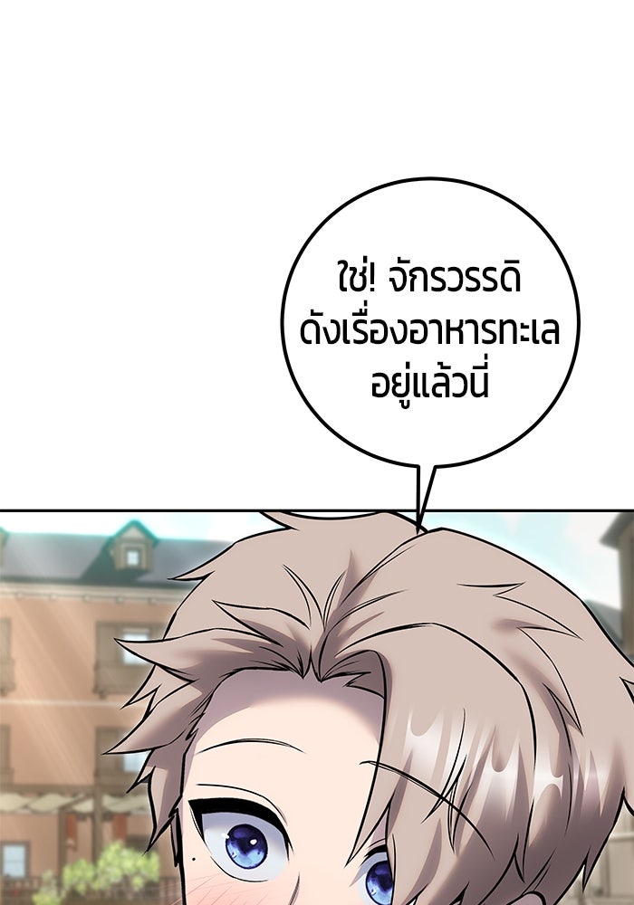 แกร่งเกินผู้กล้า แต่ซ่าไม่ได้ - หน้า 46