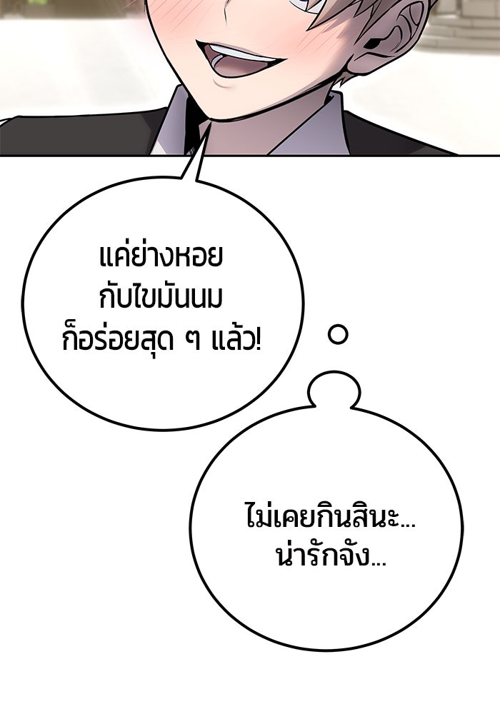 แกร่งเกินผู้กล้า แต่ซ่าไม่ได้ - หน้า 47