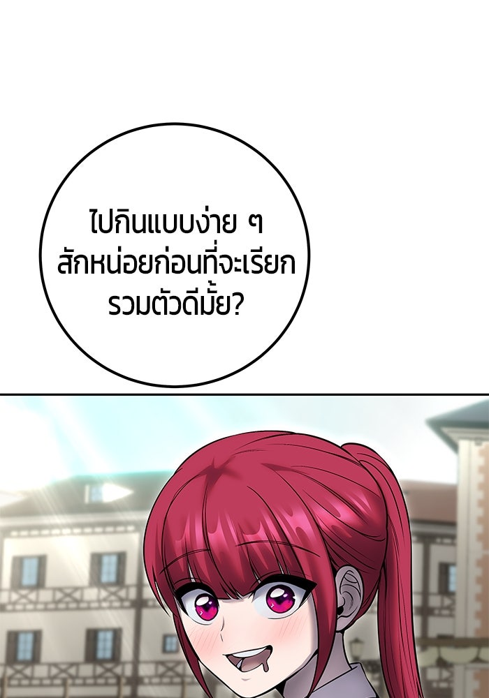 แกร่งเกินผู้กล้า แต่ซ่าไม่ได้ - หน้า 48