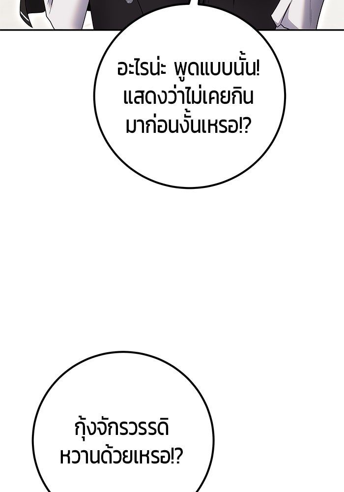 แกร่งเกินผู้กล้า แต่ซ่าไม่ได้ - หน้า 55