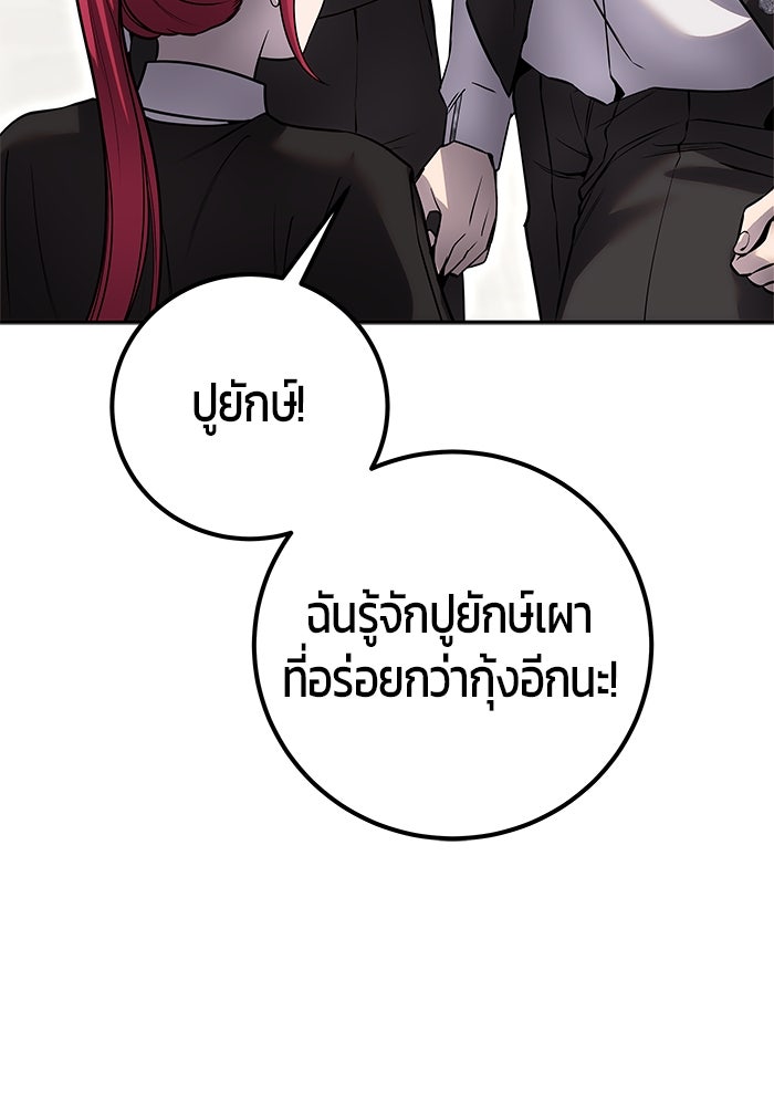 แกร่งเกินผู้กล้า แต่ซ่าไม่ได้ - หน้า 59