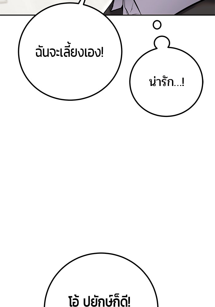 แกร่งเกินผู้กล้า แต่ซ่าไม่ได้ - หน้า 63