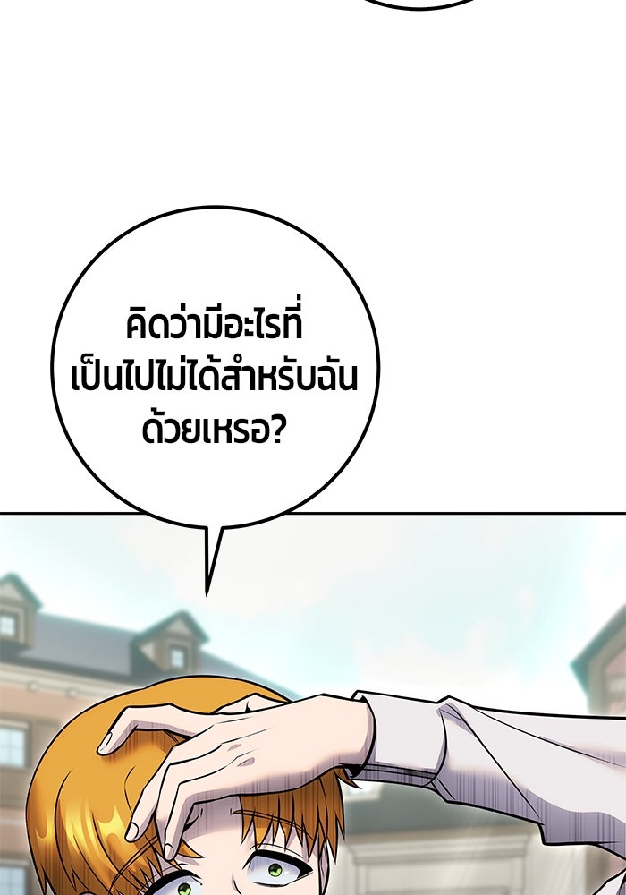 แกร่งเกินผู้กล้า แต่ซ่าไม่ได้ - หน้า 67