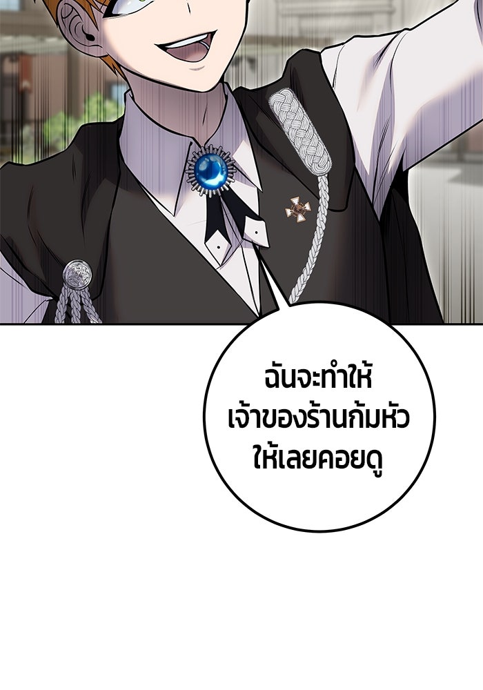 แกร่งเกินผู้กล้า แต่ซ่าไม่ได้ - หน้า 68