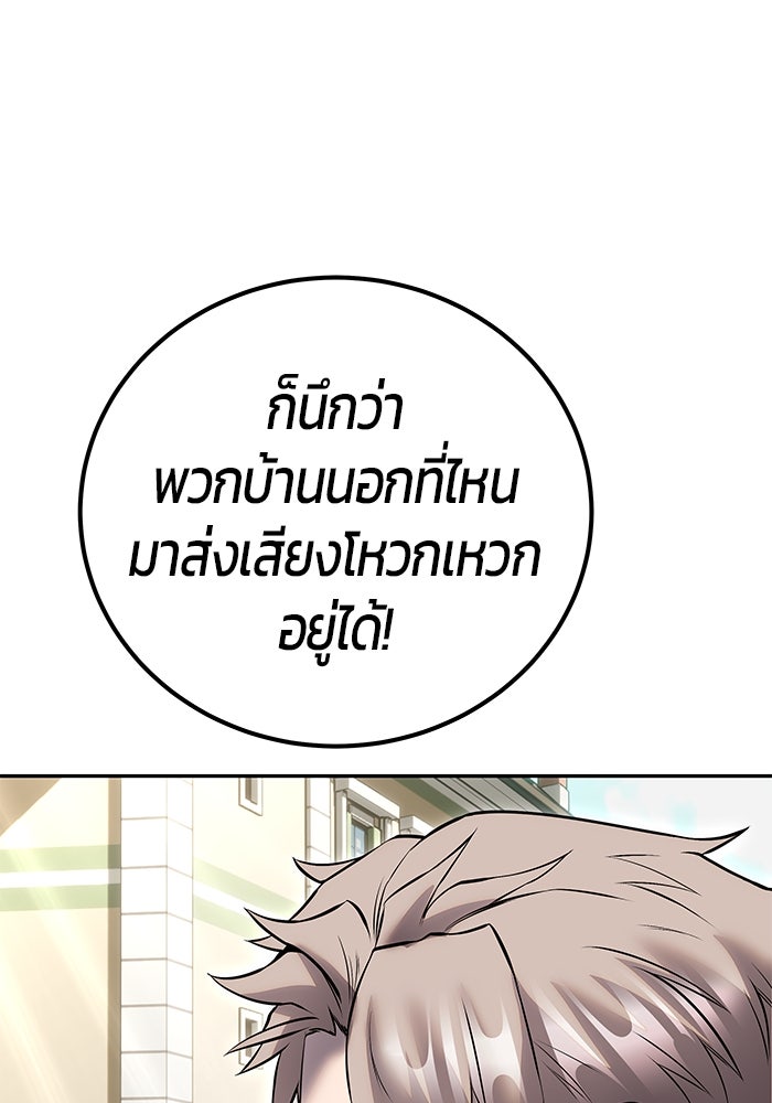 แกร่งเกินผู้กล้า แต่ซ่าไม่ได้ - หน้า 73