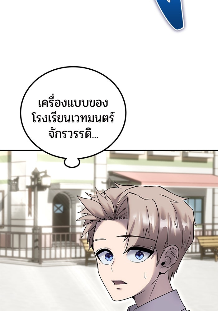 แกร่งเกินผู้กล้า แต่ซ่าไม่ได้ - หน้า 77