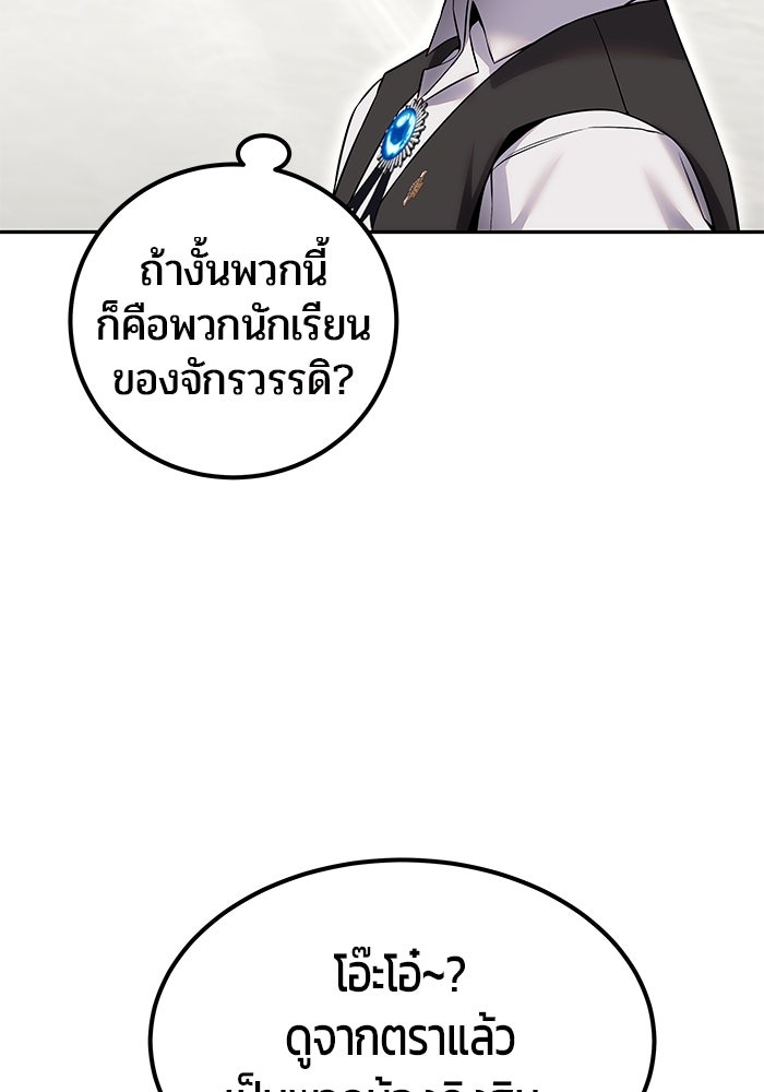 แกร่งเกินผู้กล้า แต่ซ่าไม่ได้ - หน้า 78