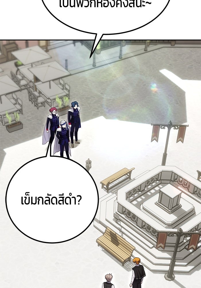 แกร่งเกินผู้กล้า แต่ซ่าไม่ได้ - หน้า 79