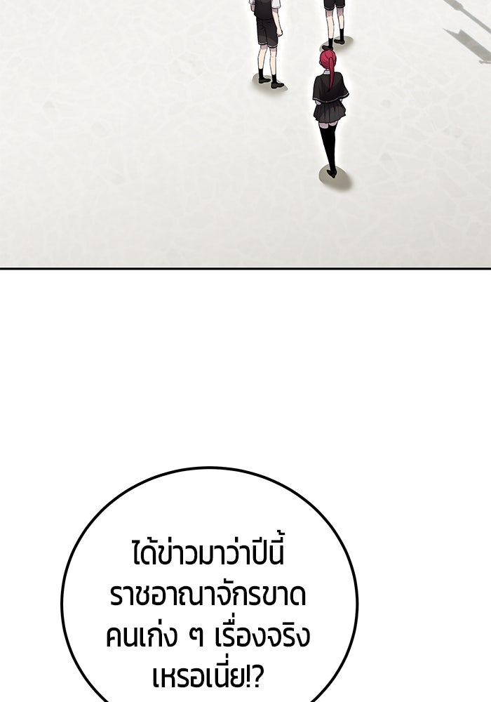 แกร่งเกินผู้กล้า แต่ซ่าไม่ได้ - หน้า 80