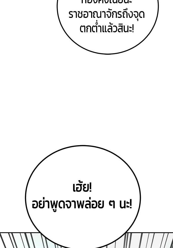 แกร่งเกินผู้กล้า แต่ซ่าไม่ได้ - หน้า 82