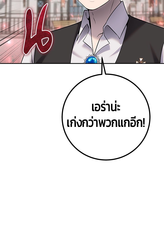 แกร่งเกินผู้กล้า แต่ซ่าไม่ได้ - หน้า 84
