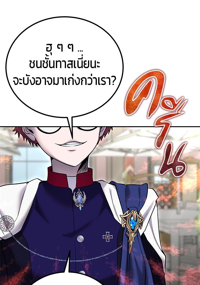 แกร่งเกินผู้กล้า แต่ซ่าไม่ได้ - หน้า 85