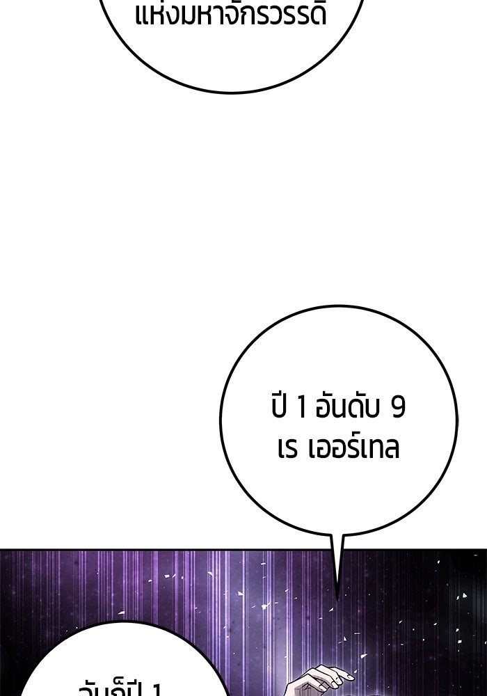 แกร่งเกินผู้กล้า แต่ซ่าไม่ได้ - หน้า 87