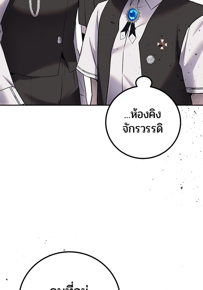 แกร่งเกินผู้กล้า แต่ซ่าไม่ได้ - หน้า 91
