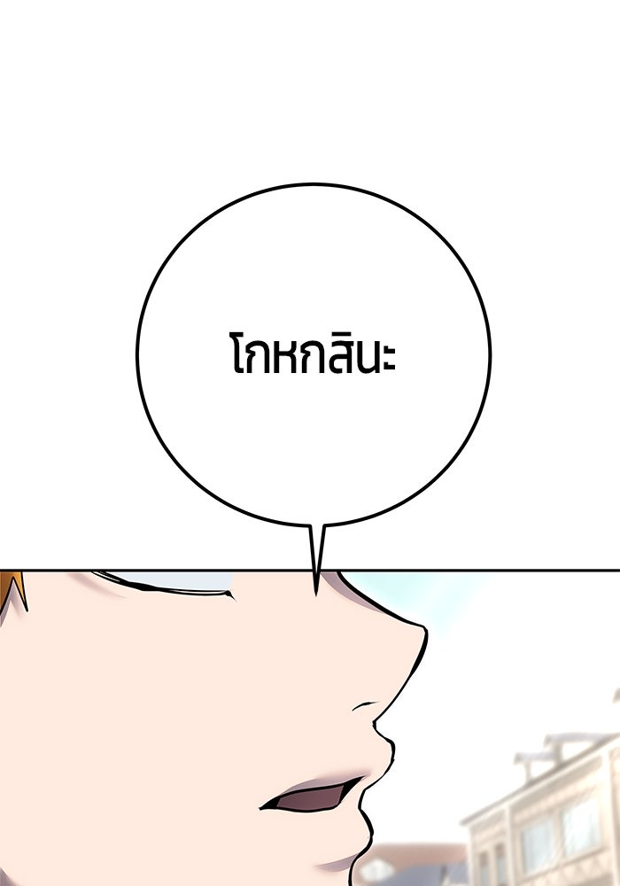 แกร่งเกินผู้กล้า แต่ซ่าไม่ได้ - หน้า 94