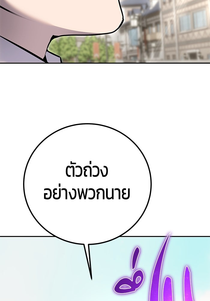 แกร่งเกินผู้กล้า แต่ซ่าไม่ได้ - หน้า 95