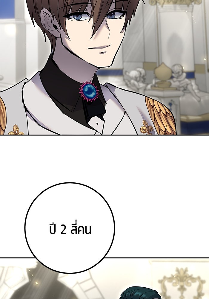 แกร่งเกินผู้กล้า แต่ซ่าไม่ได้ - หน้า 100