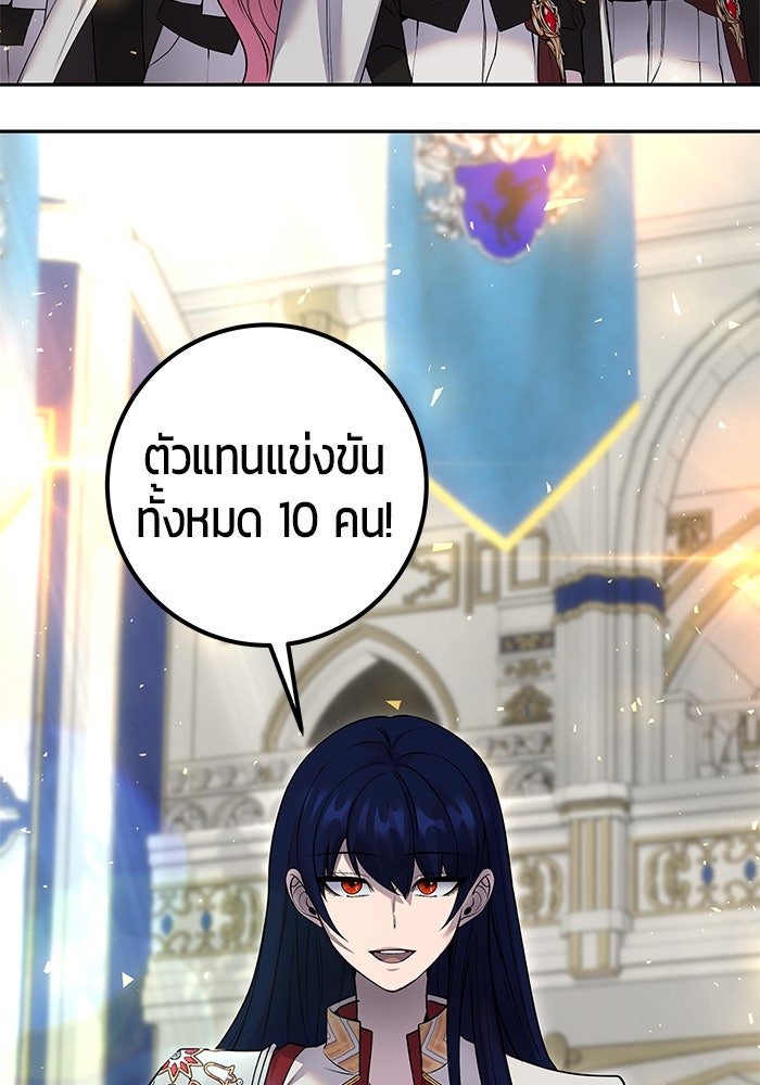 แกร่งเกินผู้กล้า แต่ซ่าไม่ได้ - หน้า 103